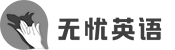 無憂英語LOGO（辦公室裝修設(shè)計項目）
